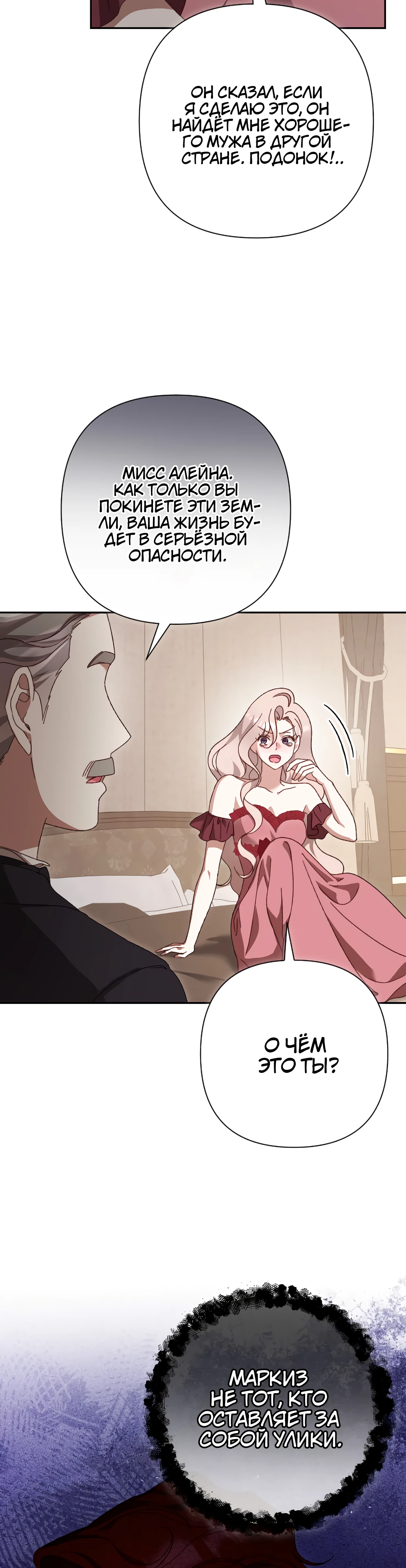 Страница 36 главы 21 манги Сожаление — это роскошь, которая тебе не светит / To Whom It No Longer Concerns