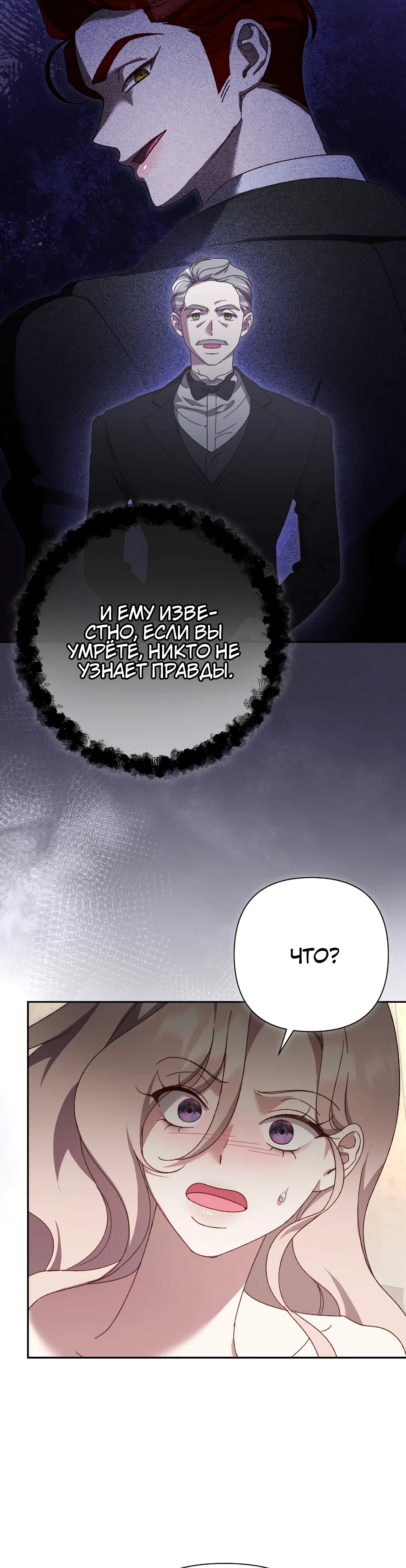 Страница 37 главы 21 манги Сожаление — это роскошь, которая тебе не светит / To Whom It No Longer Concerns