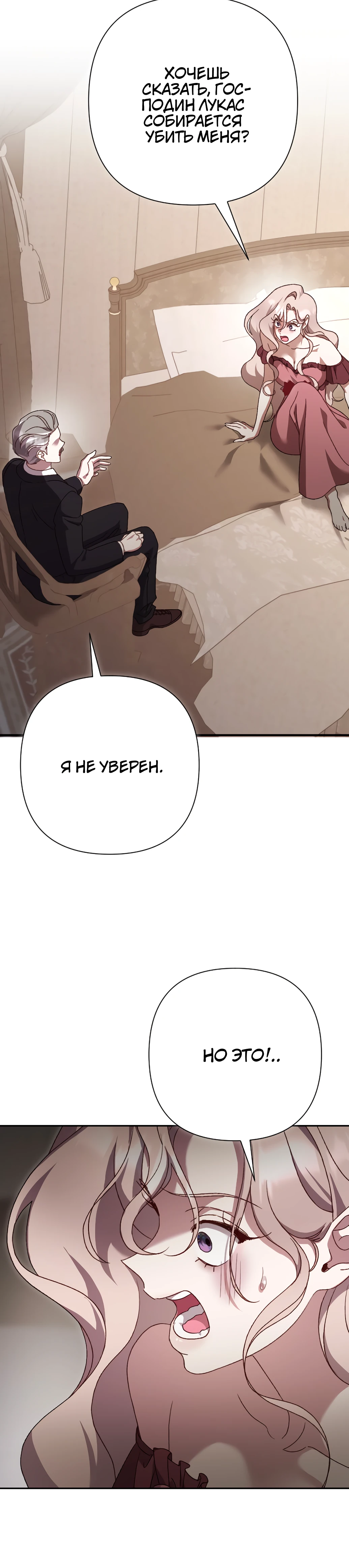 Страница 38 главы 21 манги Сожаление — это роскошь, которая тебе не светит / To Whom It No Longer Concerns