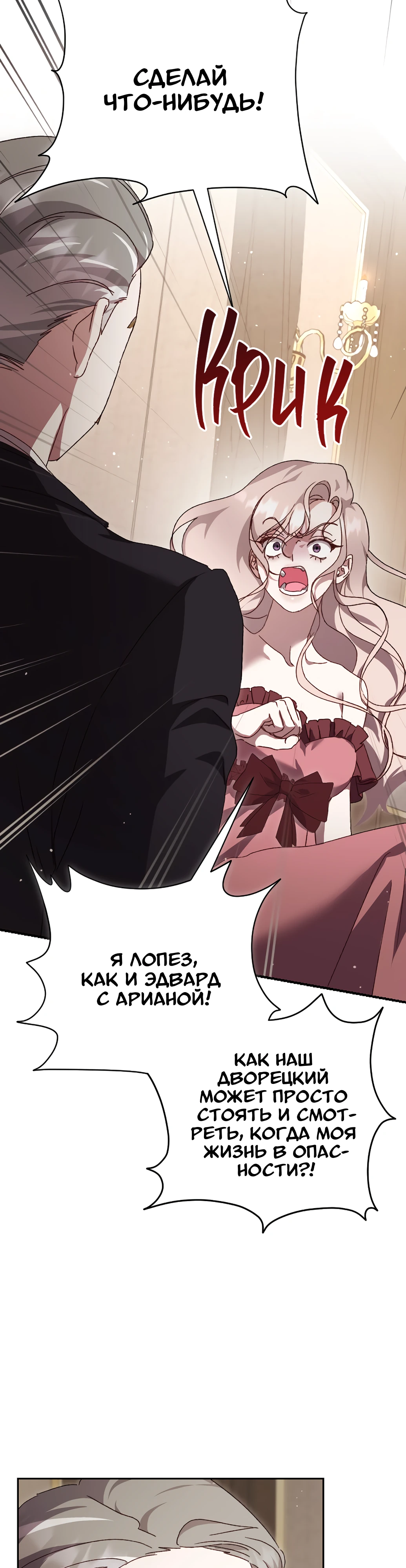 Страница 40 главы 21 манги Сожаление — это роскошь, которая тебе не светит / To Whom It No Longer Concerns