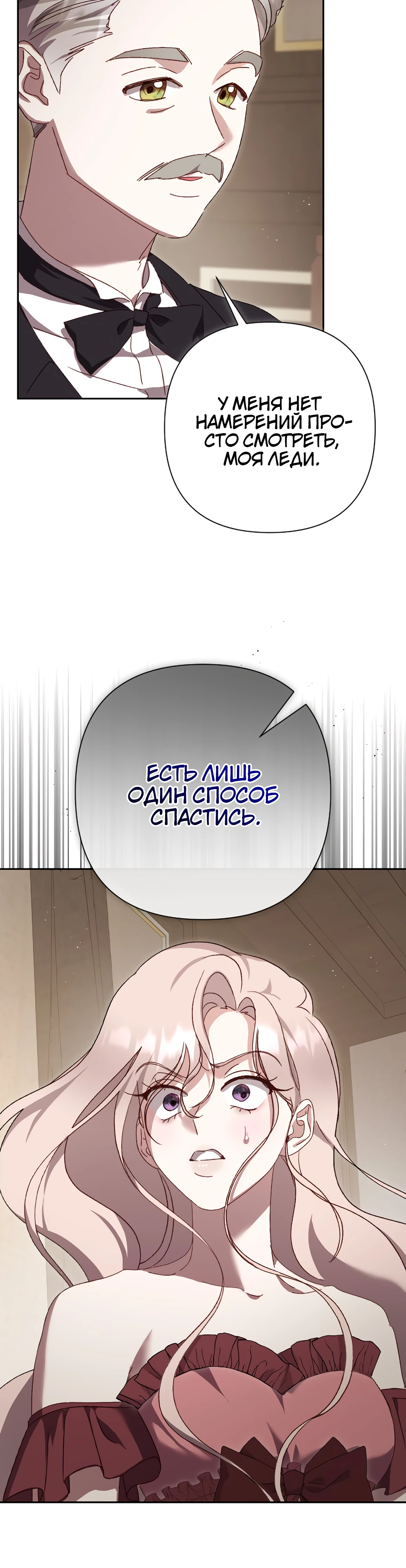 Страница 41 главы 21 манги Сожаление — это роскошь, которая тебе не светит / To Whom It No Longer Concerns
