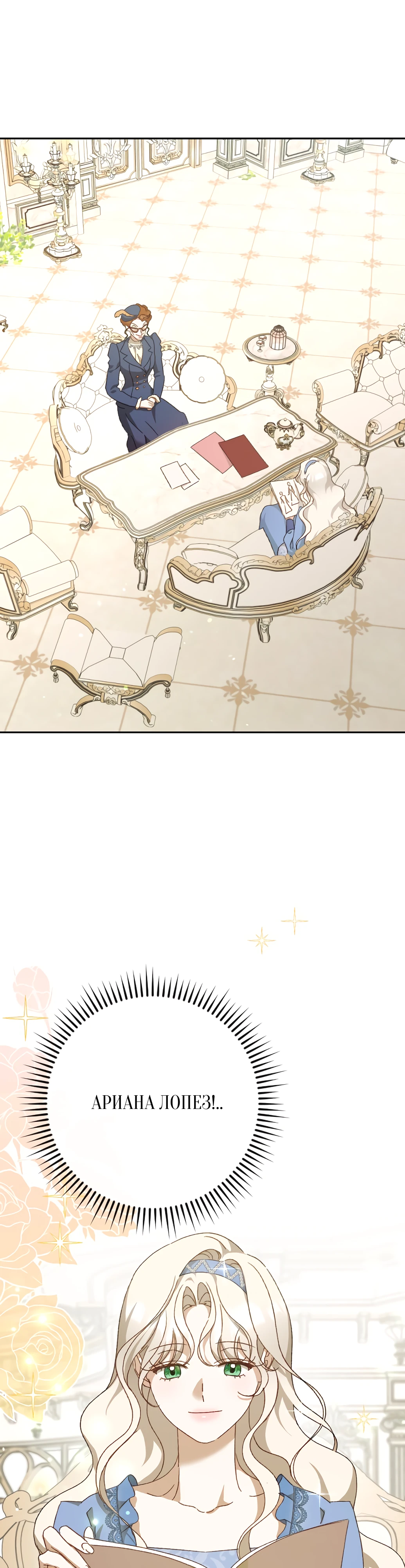 Страница 43 главы 21 манги Сожаление — это роскошь, которая тебе не светит / To Whom It No Longer Concerns