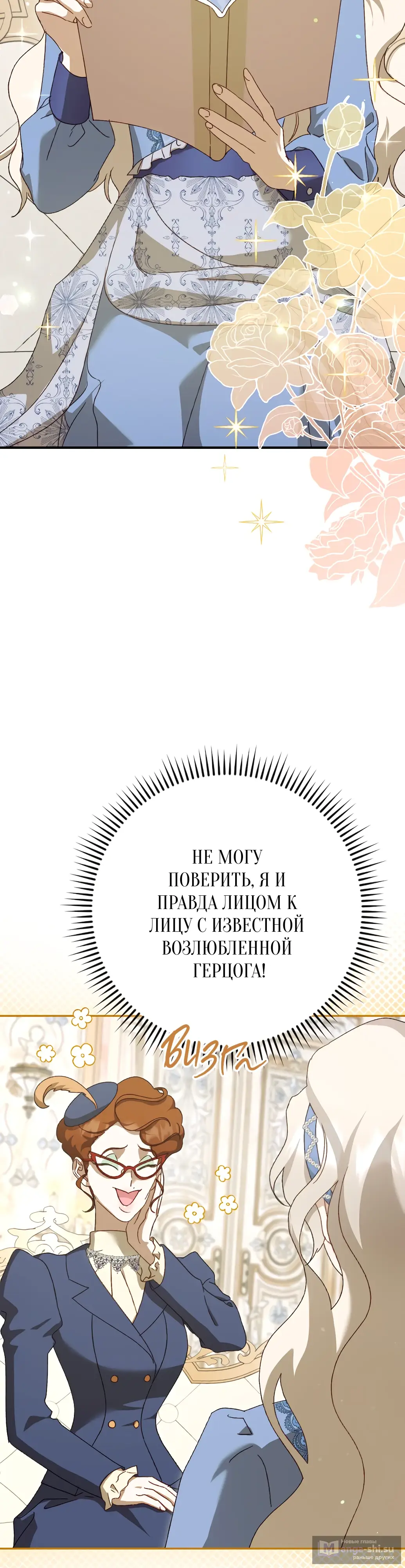 Страница 44 главы 21 манги Сожаление — это роскошь, которая тебе не светит / To Whom It No Longer Concerns