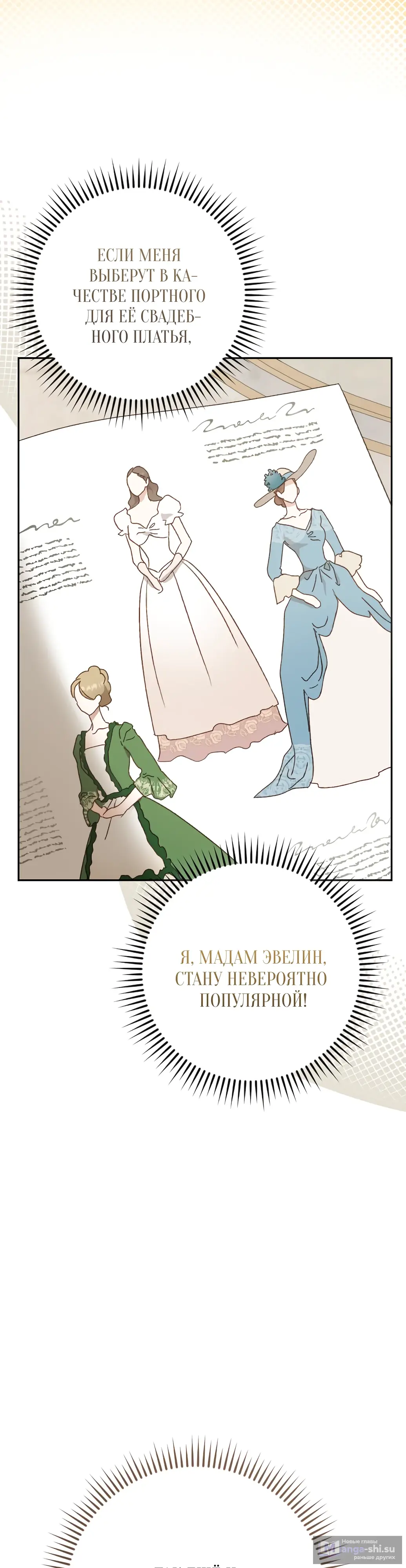 Страница 45 главы 21 манги Сожаление — это роскошь, которая тебе не светит / To Whom It No Longer Concerns