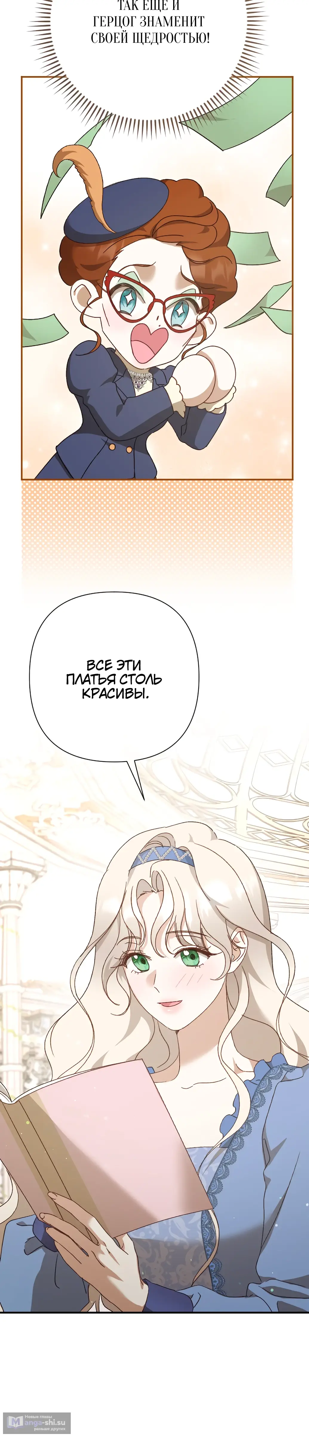 Страница 46 главы 21 манги Сожаление — это роскошь, которая тебе не светит / To Whom It No Longer Concerns