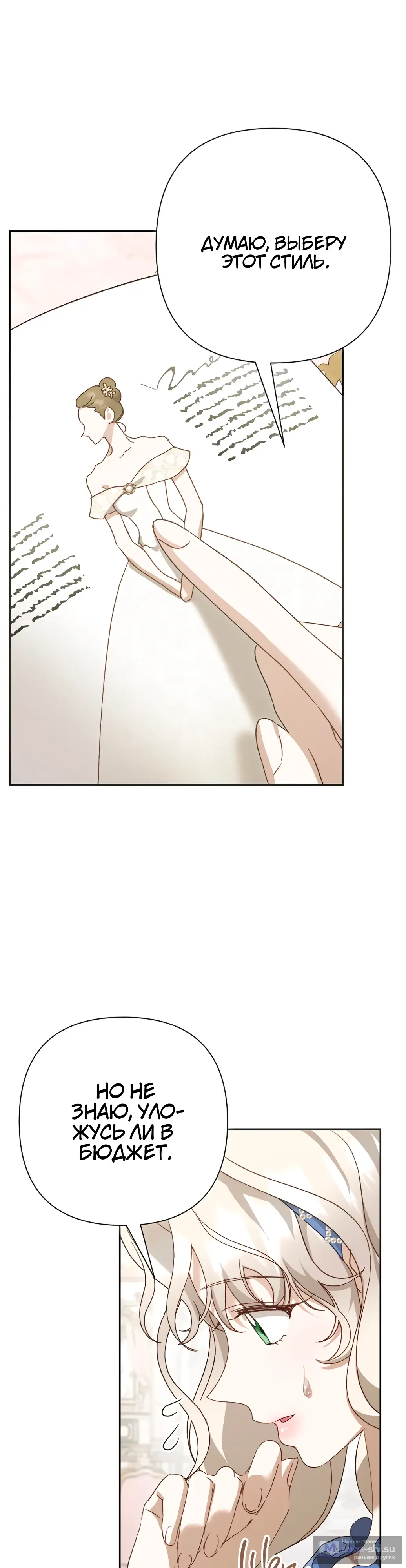 Страница 47 главы 21 манги Сожаление — это роскошь, которая тебе не светит / To Whom It No Longer Concerns