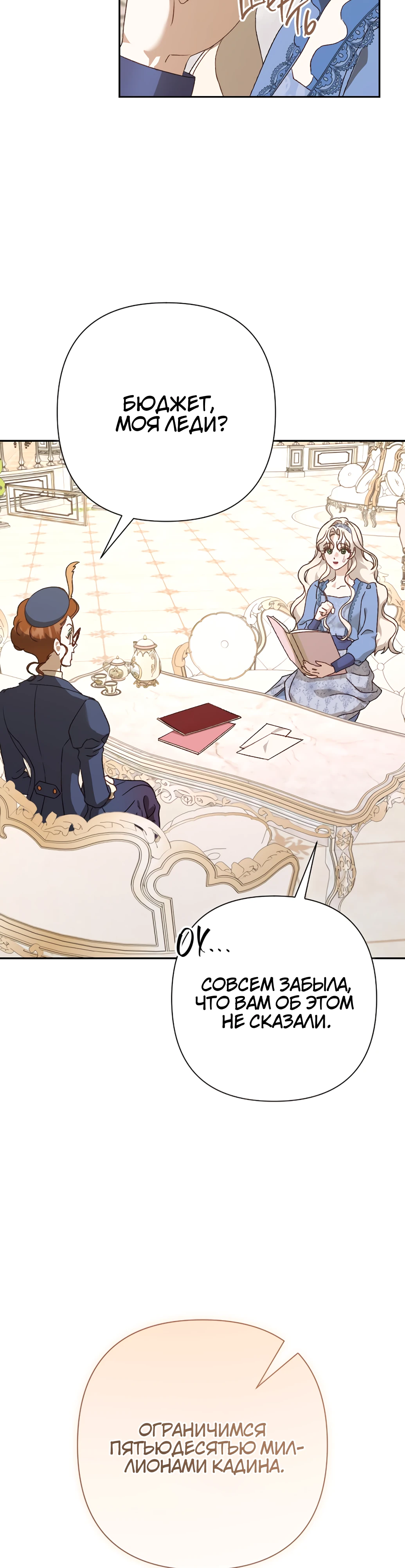 Страница 48 главы 21 манги Сожаление — это роскошь, которая тебе не светит / To Whom It No Longer Concerns