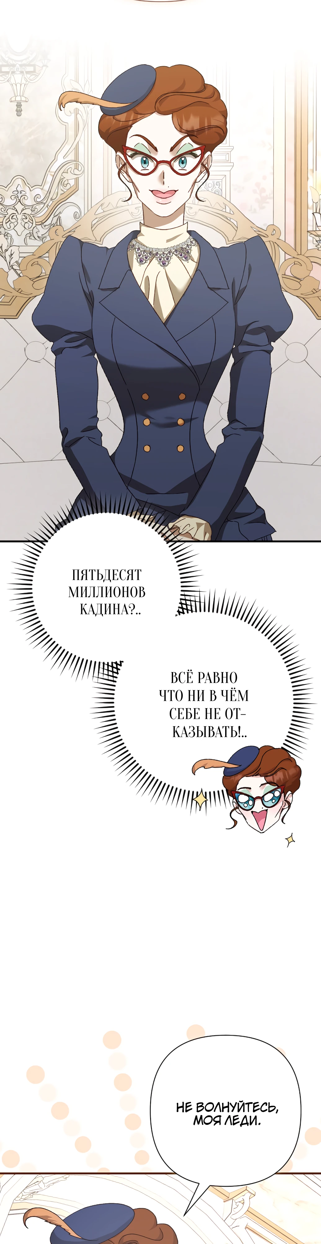 Страница 49 главы 21 манги Сожаление — это роскошь, которая тебе не светит / To Whom It No Longer Concerns