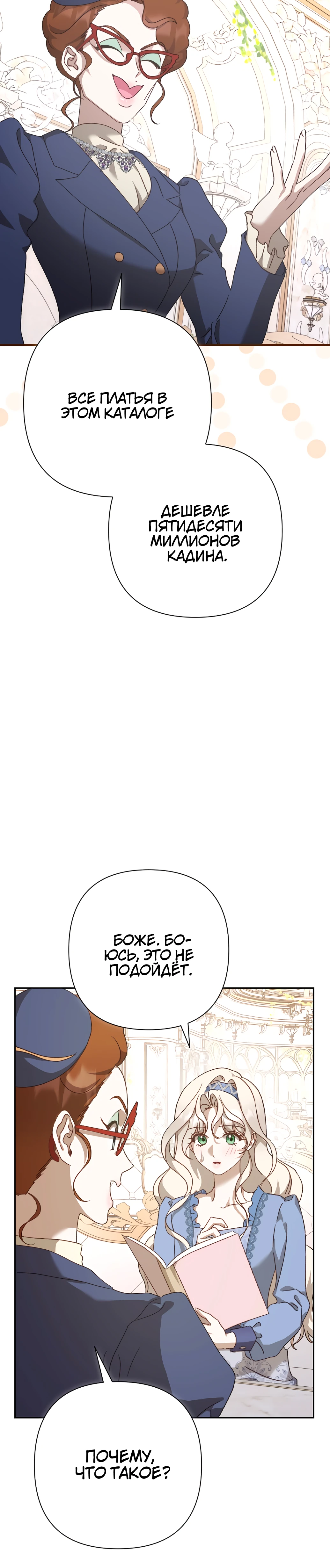 Страница 50 главы 21 манги Сожаление — это роскошь, которая тебе не светит / To Whom It No Longer Concerns