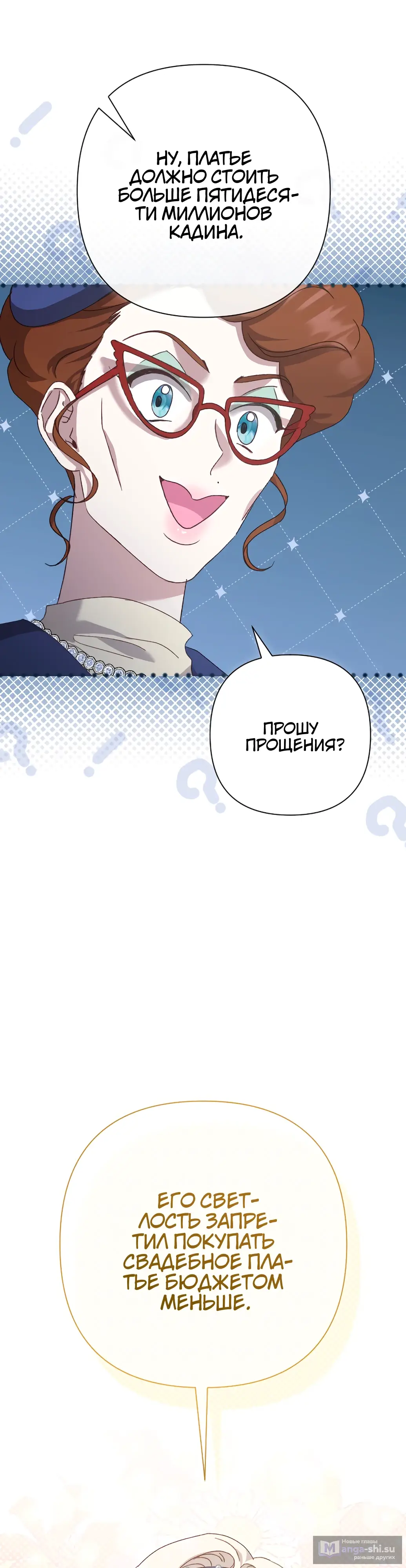 Страница 51 главы 21 манги Сожаление — это роскошь, которая тебе не светит / To Whom It No Longer Concerns