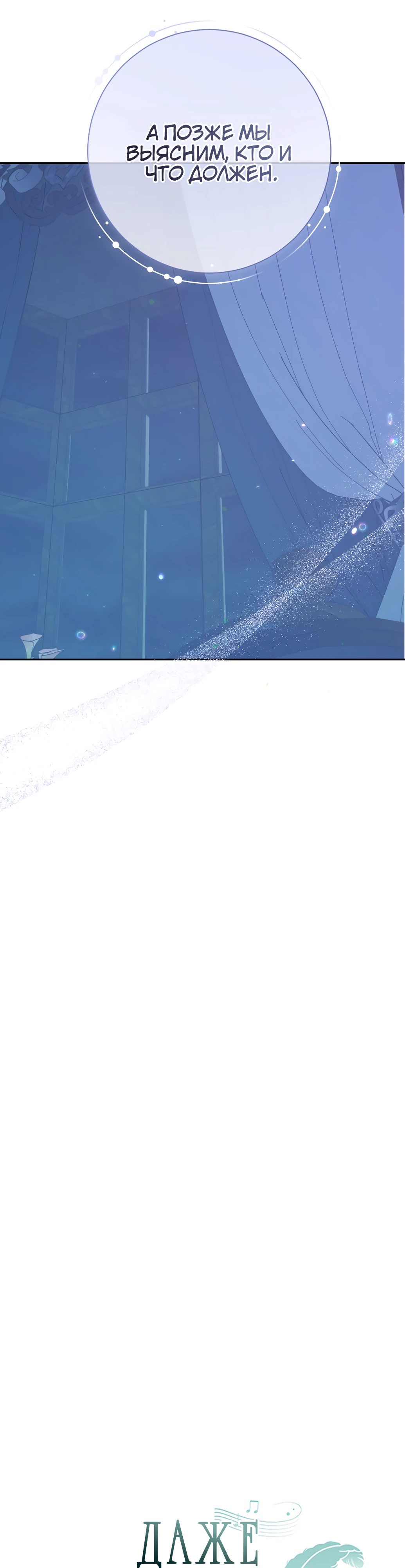 Страница 7 главы 26 манги Сожаление — это роскошь, которая тебе не светит / To Whom It No Longer Concerns