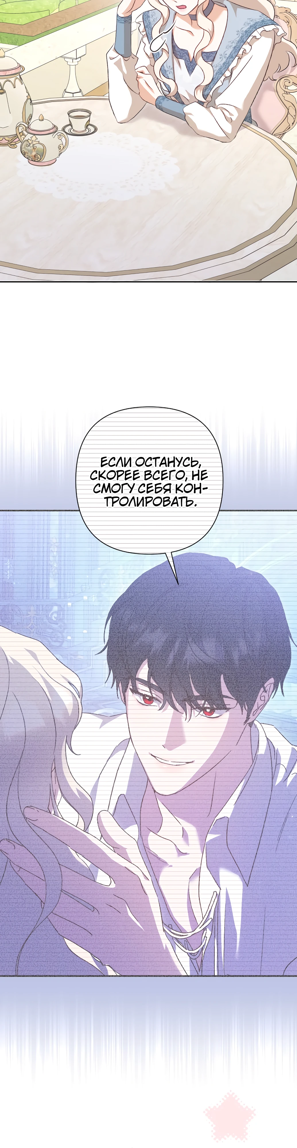 Страница 9 главы 26 манги Сожаление — это роскошь, которая тебе не светит / To Whom It No Longer Concerns