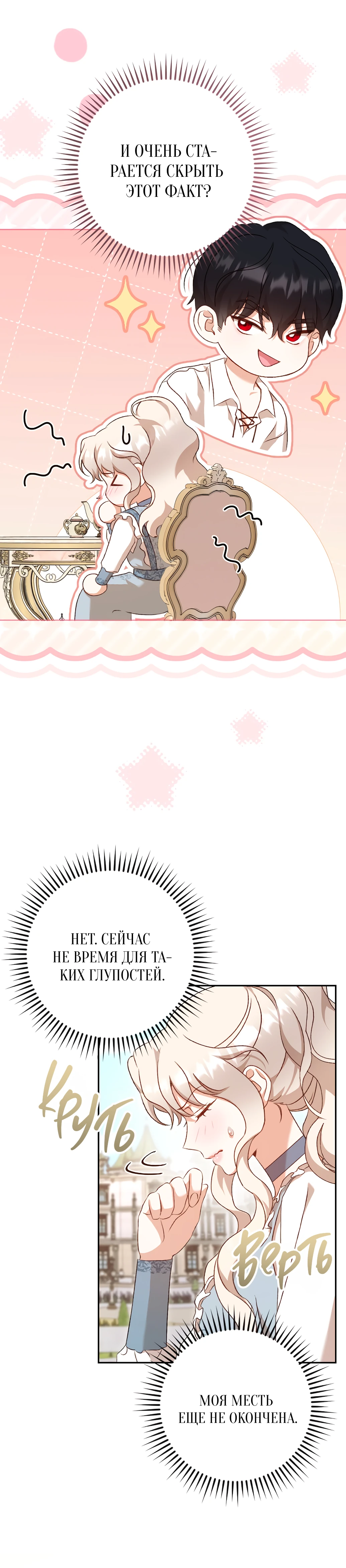 Страница 11 главы 26 манги Сожаление — это роскошь, которая тебе не светит / To Whom It No Longer Concerns