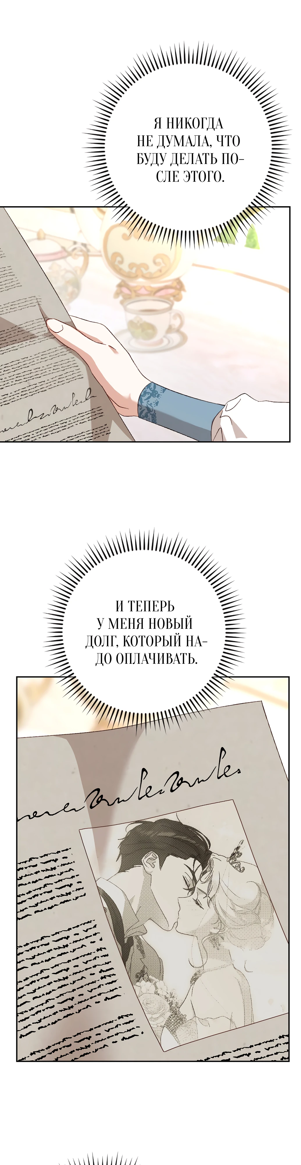 Страница 16 главы 26 манги Сожаление — это роскошь, которая тебе не светит / To Whom It No Longer Concerns