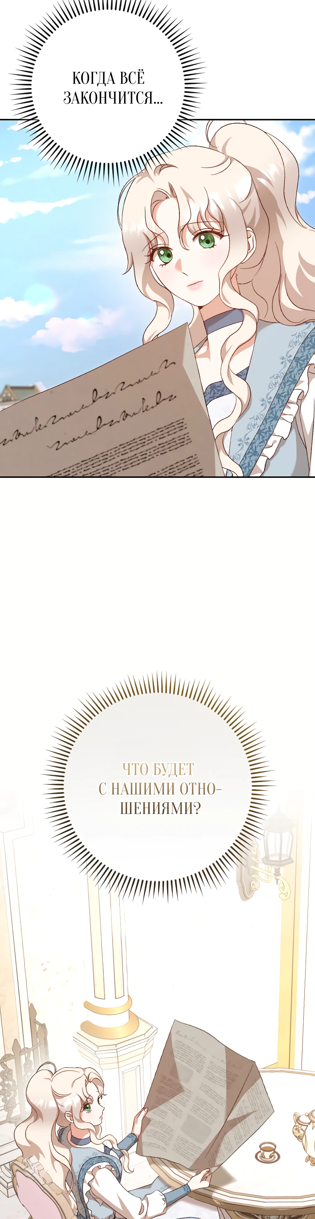 Страница 17 главы 26 манги Сожаление — это роскошь, которая тебе не светит / To Whom It No Longer Concerns