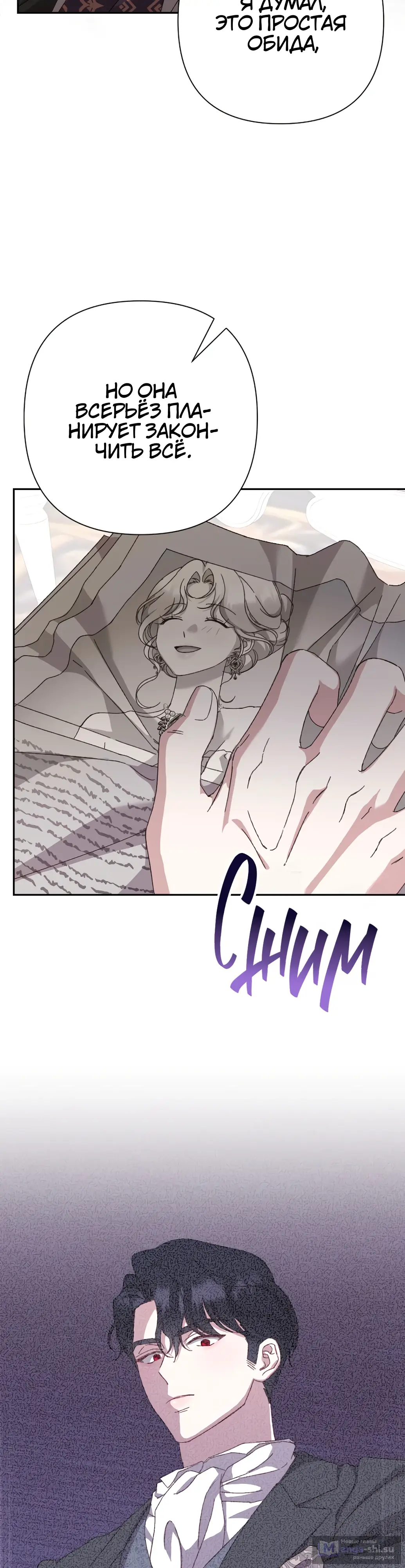 Страница 21 главы 26 манги Сожаление — это роскошь, которая тебе не светит / To Whom It No Longer Concerns