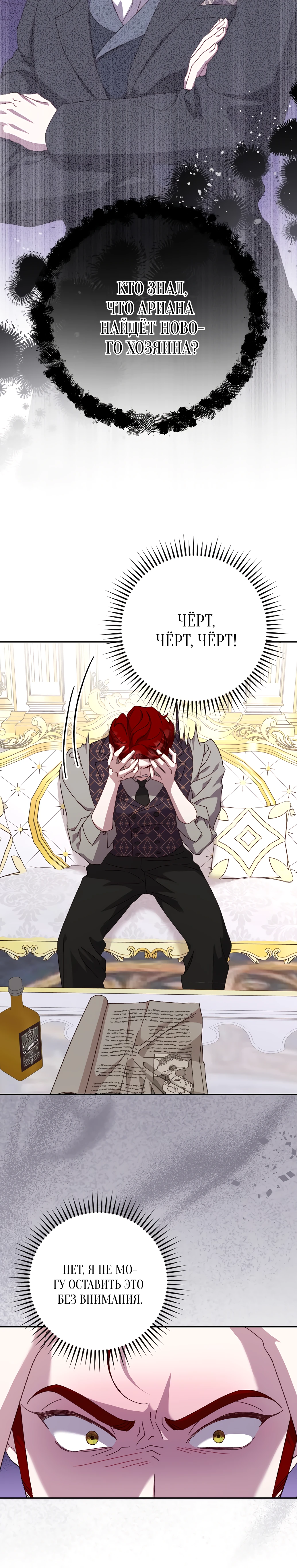 Страница 22 главы 26 манги Сожаление — это роскошь, которая тебе не светит / To Whom It No Longer Concerns