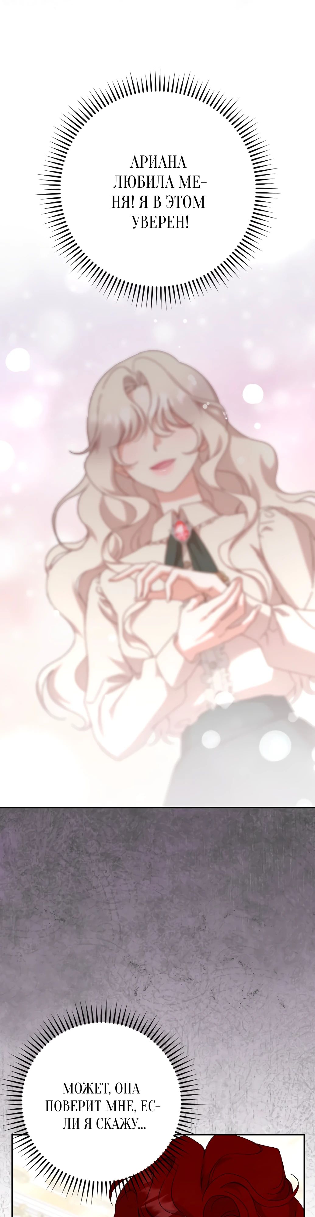 Страница 23 главы 26 манги Сожаление — это роскошь, которая тебе не светит / To Whom It No Longer Concerns