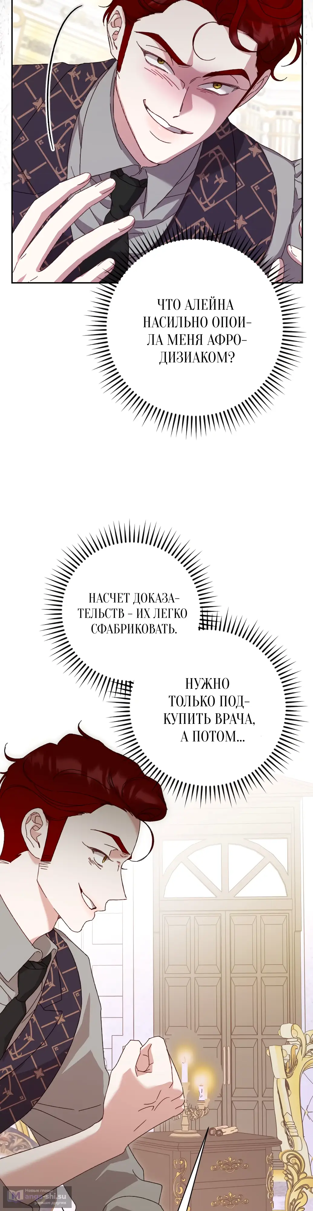 Страница 24 главы 26 манги Сожаление — это роскошь, которая тебе не светит / To Whom It No Longer Concerns