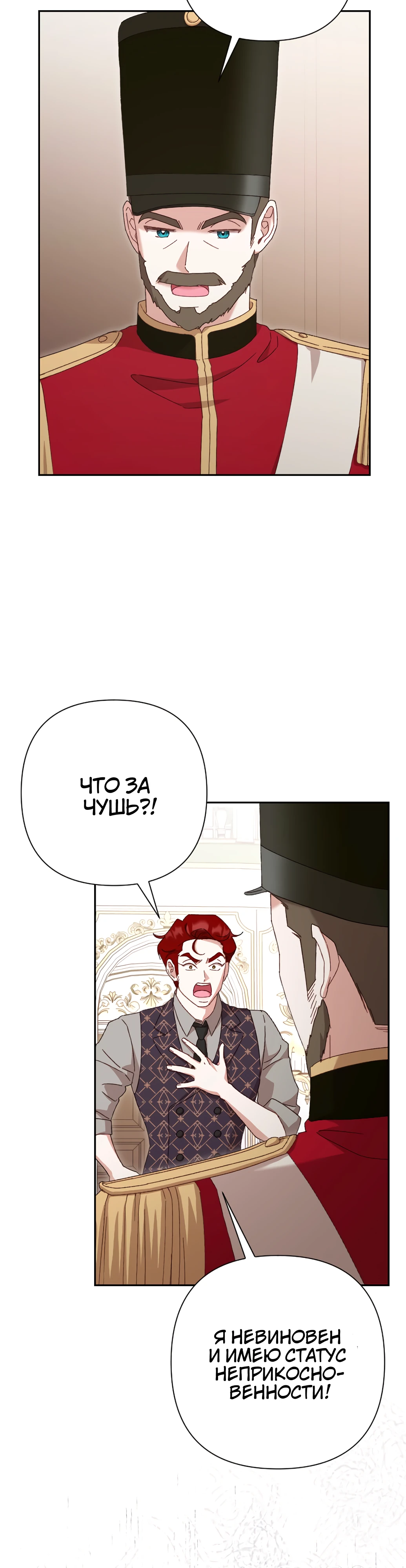 Страница 28 главы 26 манги Сожаление — это роскошь, которая тебе не светит / To Whom It No Longer Concerns