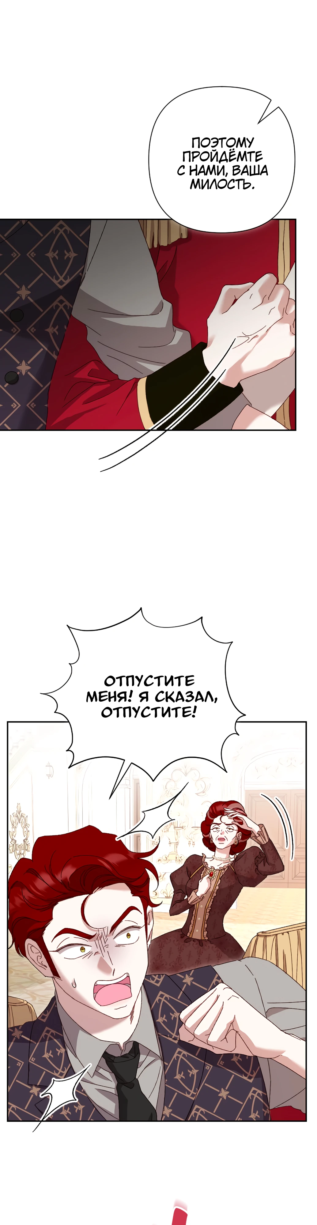 Страница 31 главы 26 манги Сожаление — это роскошь, которая тебе не светит / To Whom It No Longer Concerns