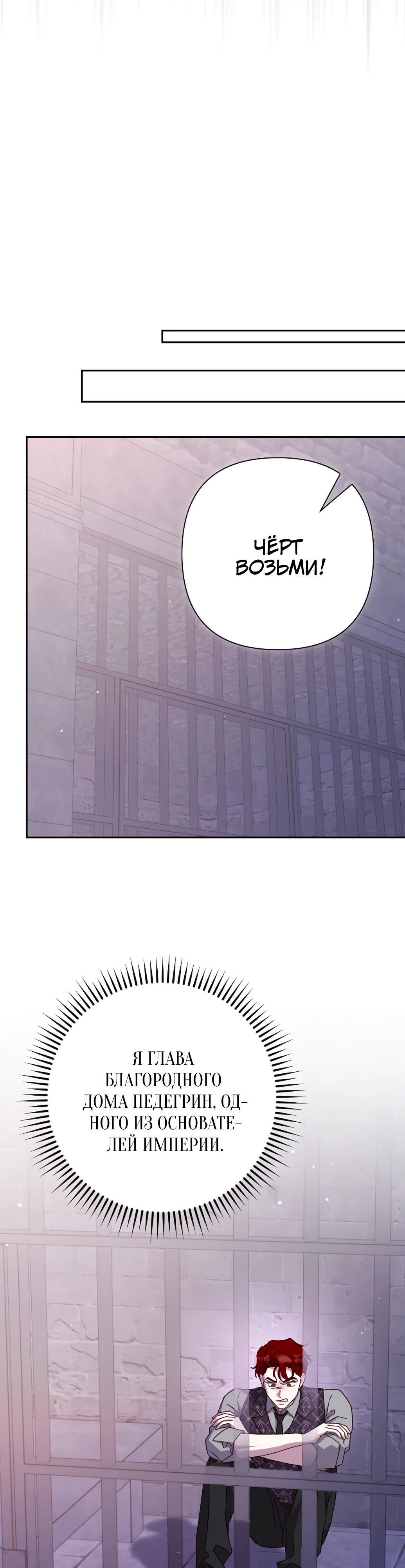 Страница 33 главы 26 манги Сожаление — это роскошь, которая тебе не светит / To Whom It No Longer Concerns