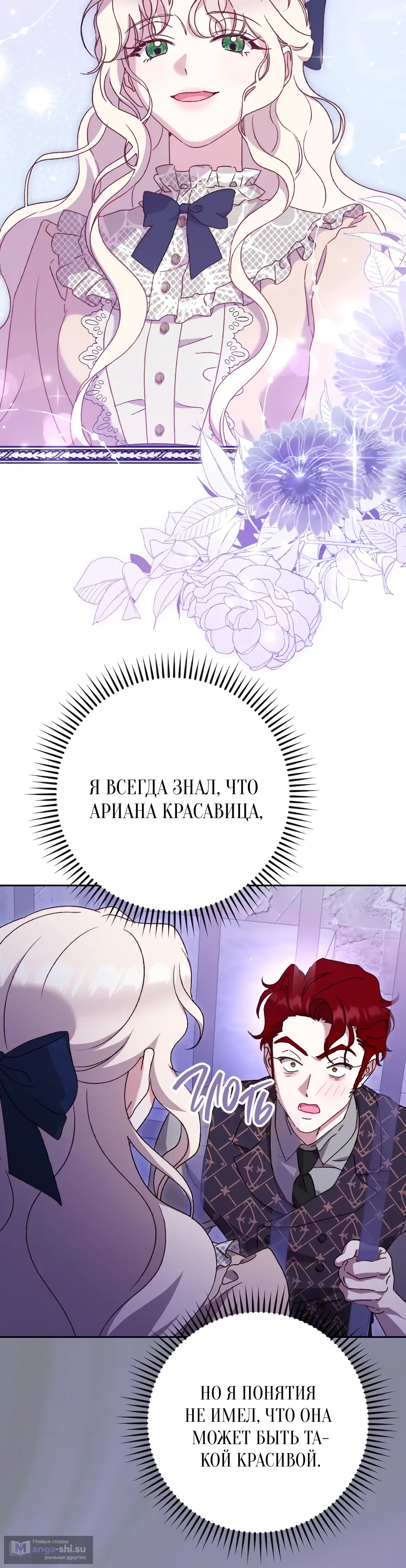 Страница 37 главы 26 манги Сожаление — это роскошь, которая тебе не светит / To Whom It No Longer Concerns