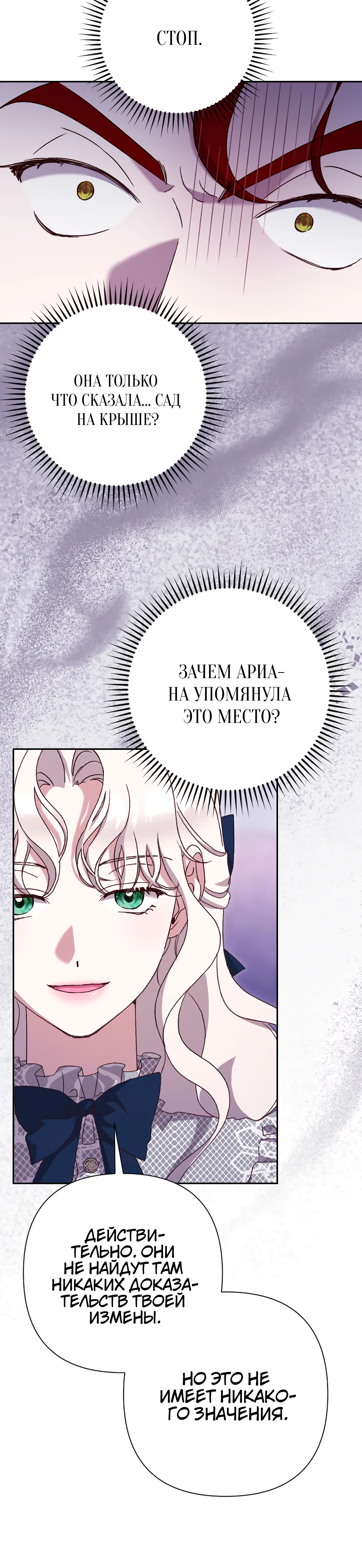 Страница 42 главы 26 манги Сожаление — это роскошь, которая тебе не светит / To Whom It No Longer Concerns