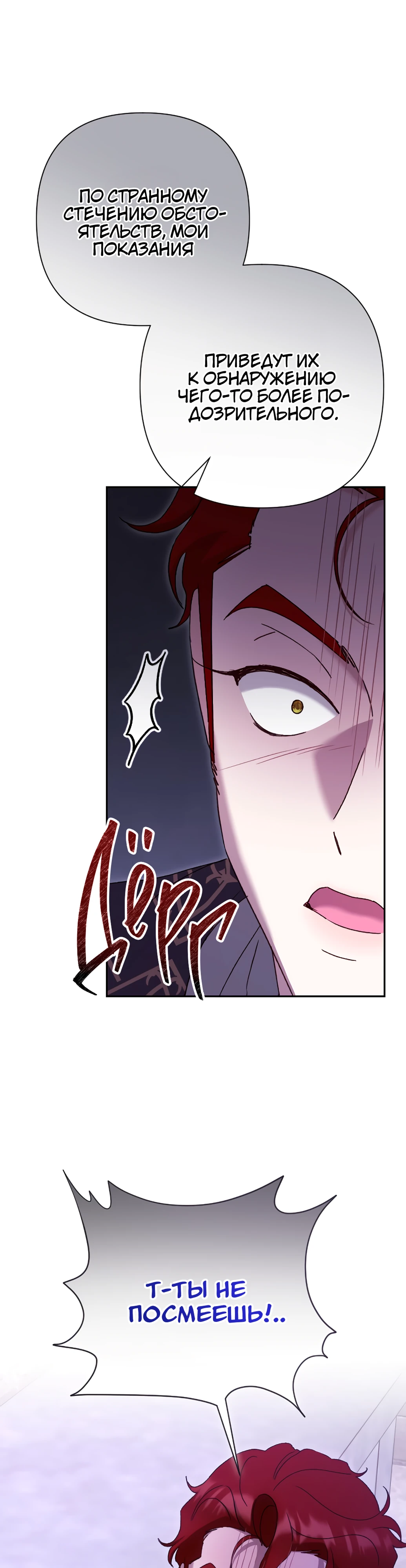 Страница 43 главы 26 манги Сожаление — это роскошь, которая тебе не светит / To Whom It No Longer Concerns