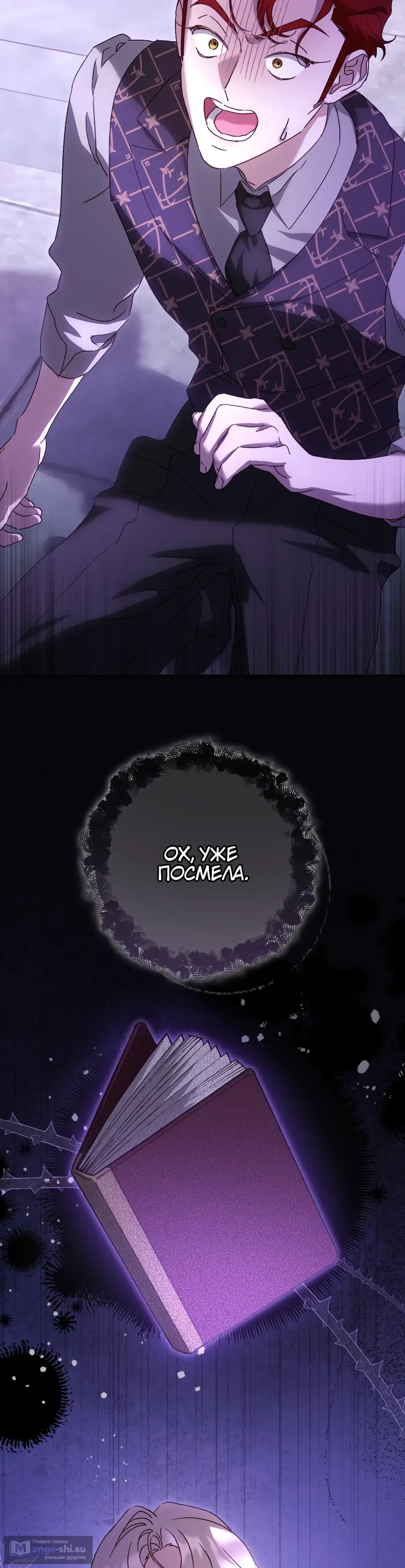 Страница 44 главы 26 манги Сожаление — это роскошь, которая тебе не светит / To Whom It No Longer Concerns