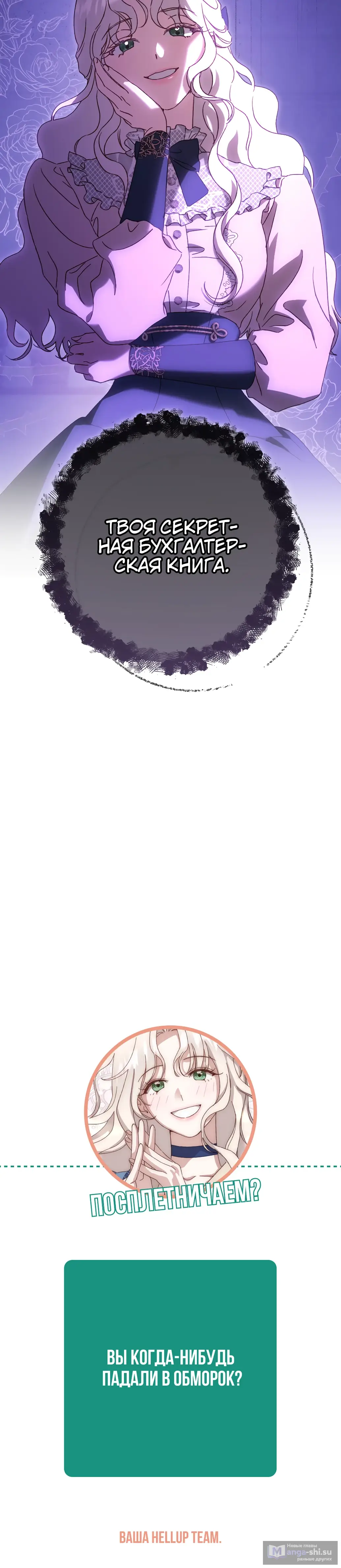 Страница 45 главы 26 манги Сожаление — это роскошь, которая тебе не светит / To Whom It No Longer Concerns