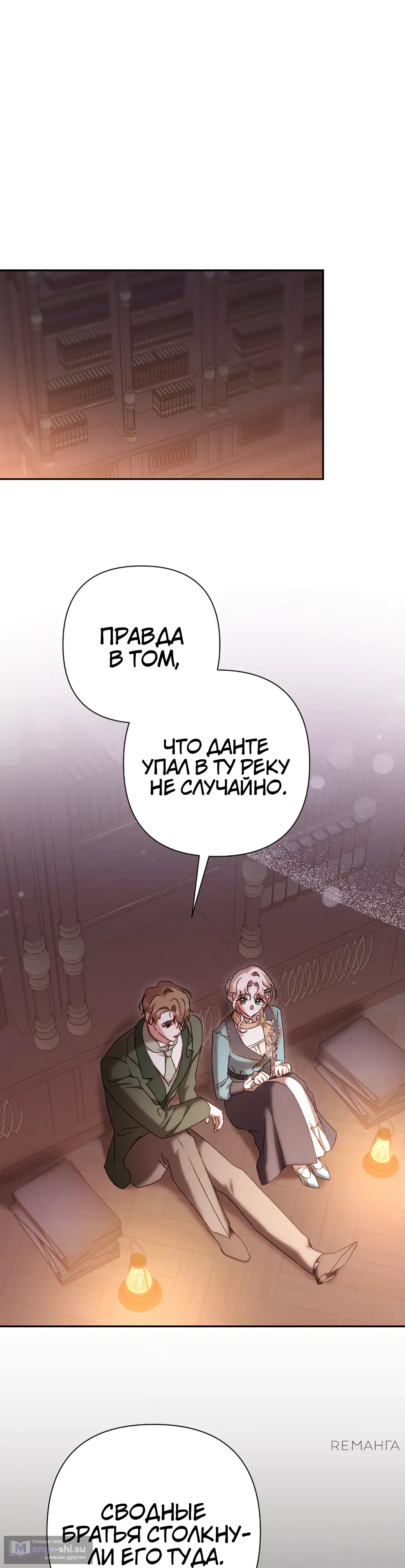 Страница 12 главы 43 манги Сожаление — это роскошь, которая тебе не светит / To Whom It No Longer Concerns