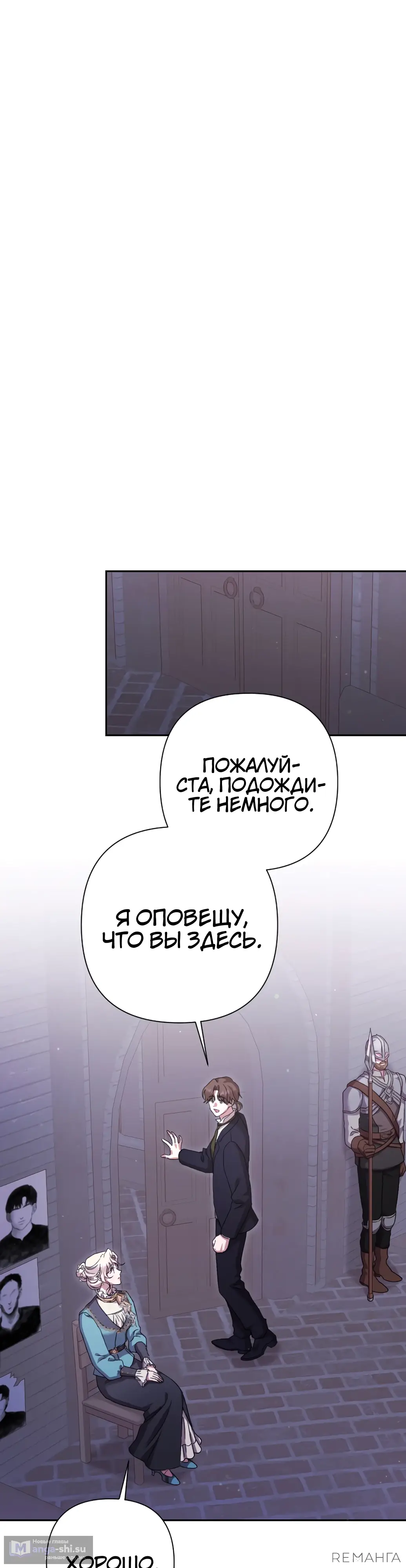 Страница 21 главы 43 манги Сожаление — это роскошь, которая тебе не светит / To Whom It No Longer Concerns