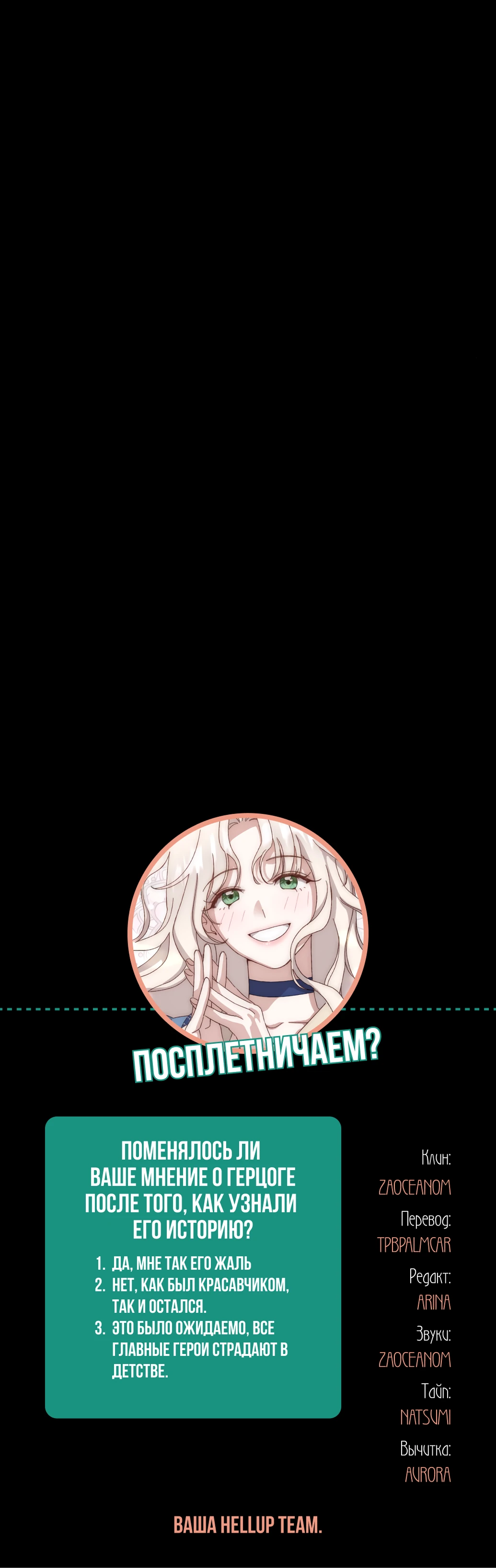 Страница 40 главы 43 манги Сожаление — это роскошь, которая тебе не светит / To Whom It No Longer Concerns