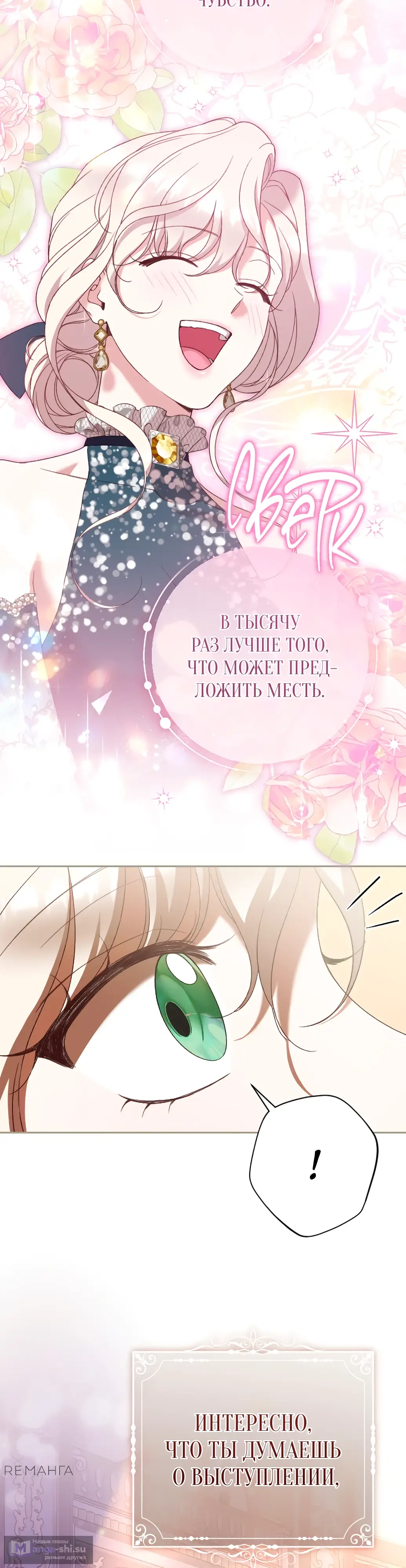 Страница 25 главы 39 манги Сожаление — это роскошь, которая тебе не светит / To Whom It No Longer Concerns