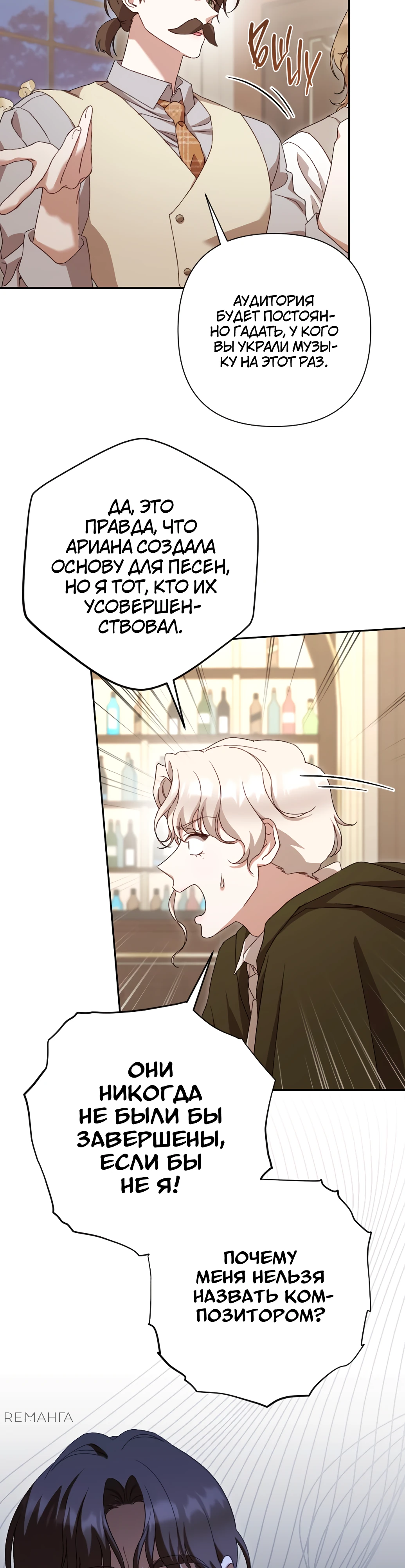 Страница 32 главы 39 манги Сожаление — это роскошь, которая тебе не светит / To Whom It No Longer Concerns