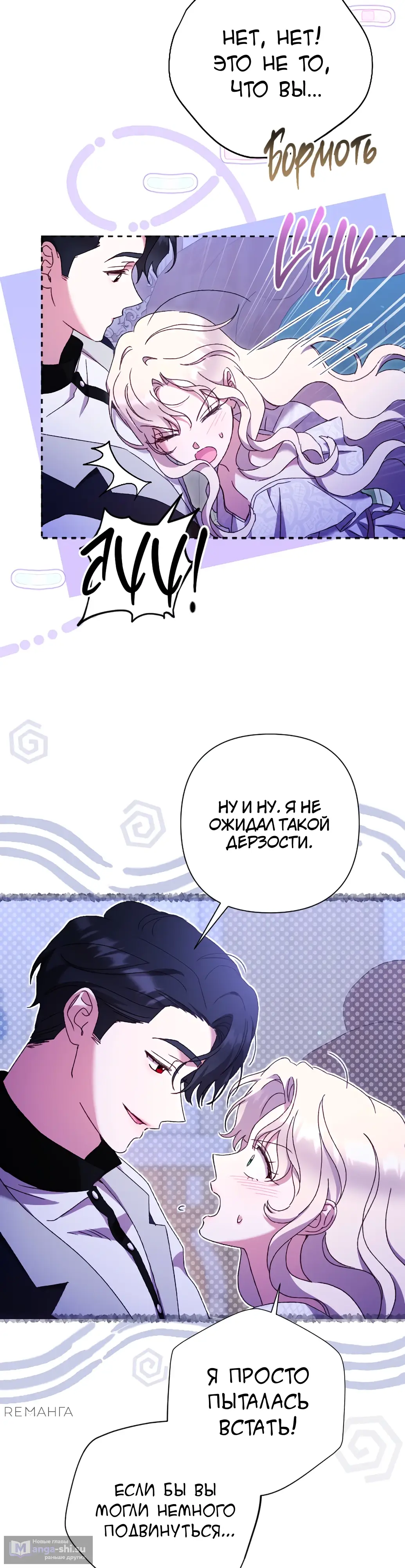 Страница 4 главы 42 манги Сожаление — это роскошь, которая тебе не светит / To Whom It No Longer Concerns