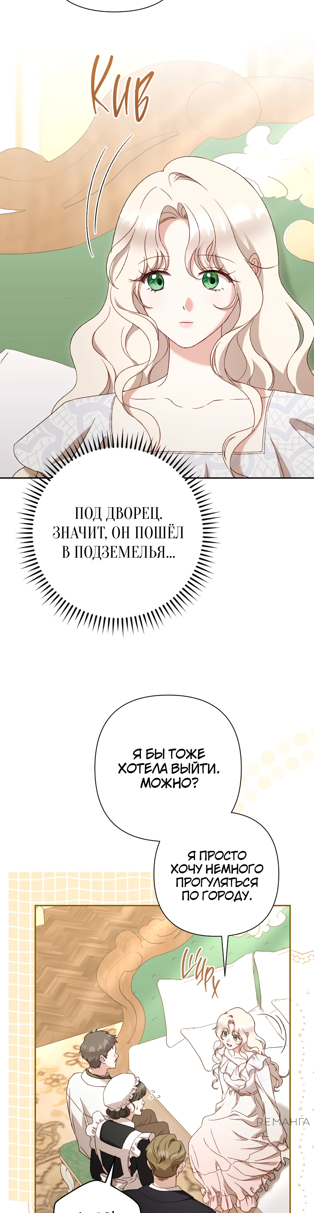 Страница 18 главы 42 манги Сожаление — это роскошь, которая тебе не светит / To Whom It No Longer Concerns