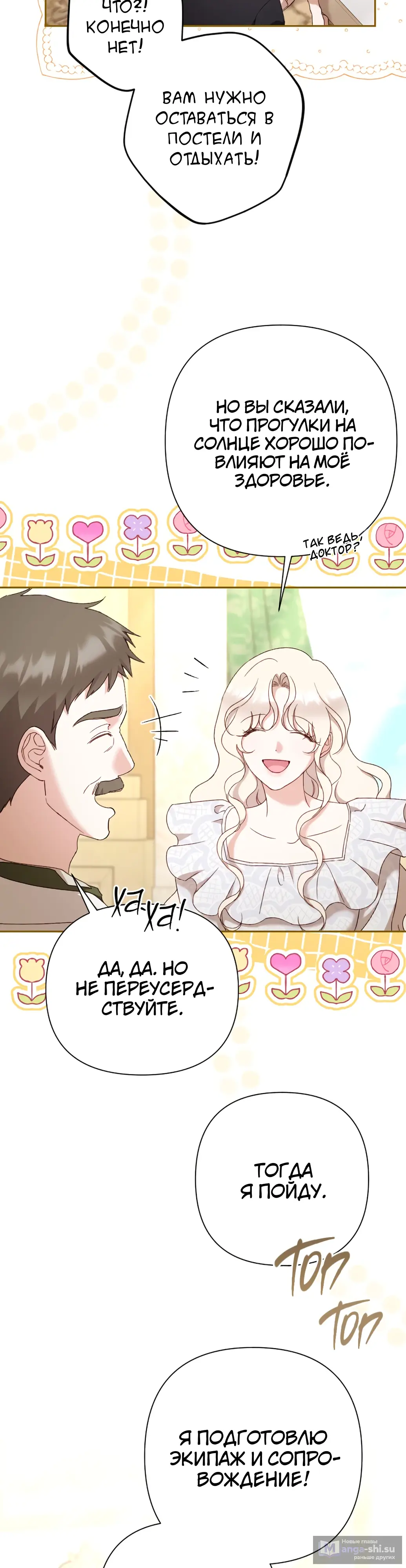 Страница 19 главы 42 манги Сожаление — это роскошь, которая тебе не светит / To Whom It No Longer Concerns