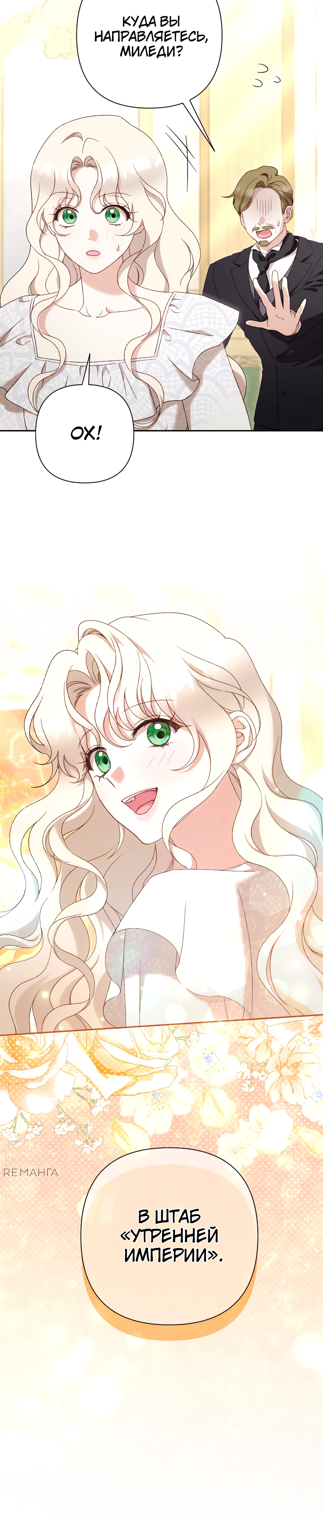 Страница 20 главы 42 манги Сожаление — это роскошь, которая тебе не светит / To Whom It No Longer Concerns