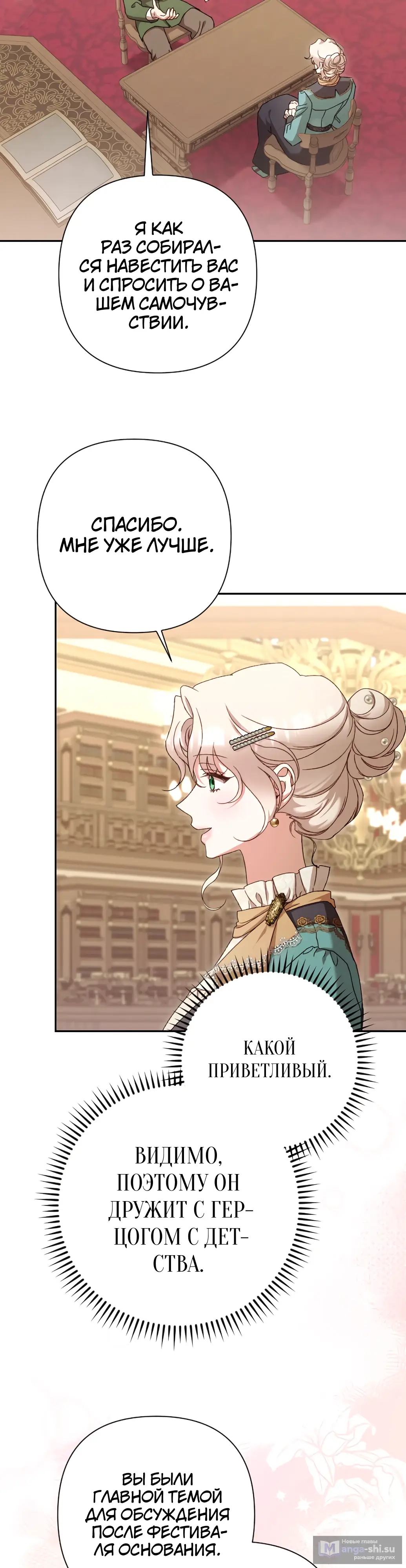 Страница 22 главы 42 манги Сожаление — это роскошь, которая тебе не светит / To Whom It No Longer Concerns