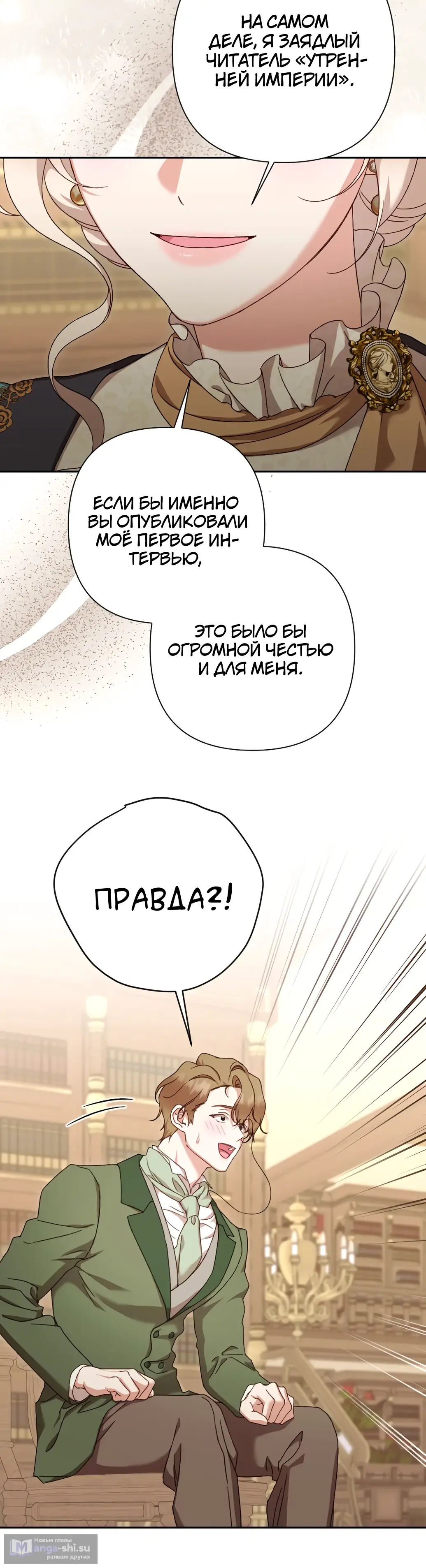Страница 25 главы 42 манги Сожаление — это роскошь, которая тебе не светит / To Whom It No Longer Concerns
