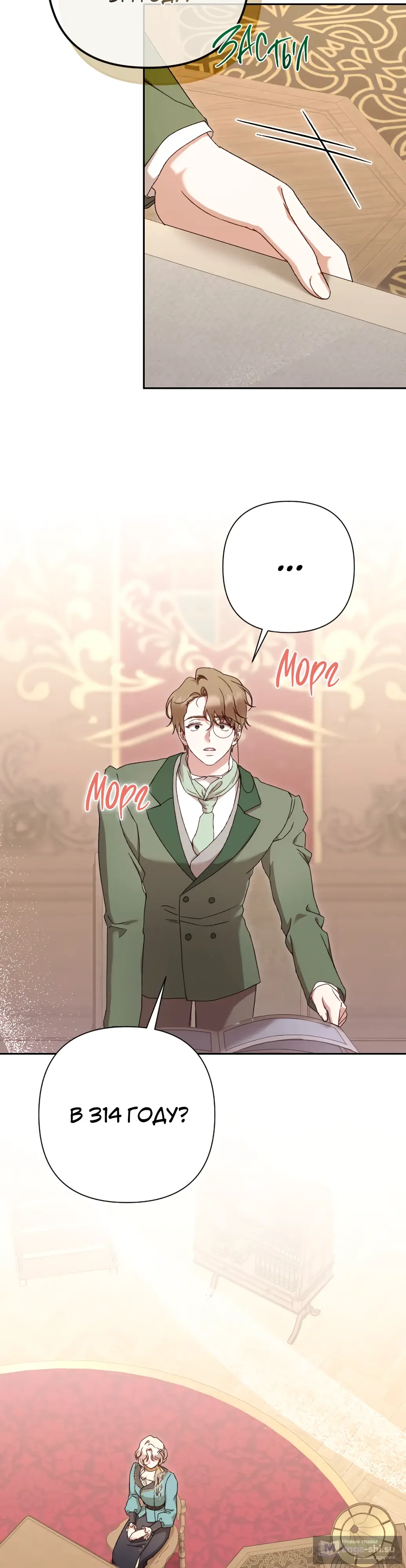 Страница 28 главы 42 манги Сожаление — это роскошь, которая тебе не светит / To Whom It No Longer Concerns