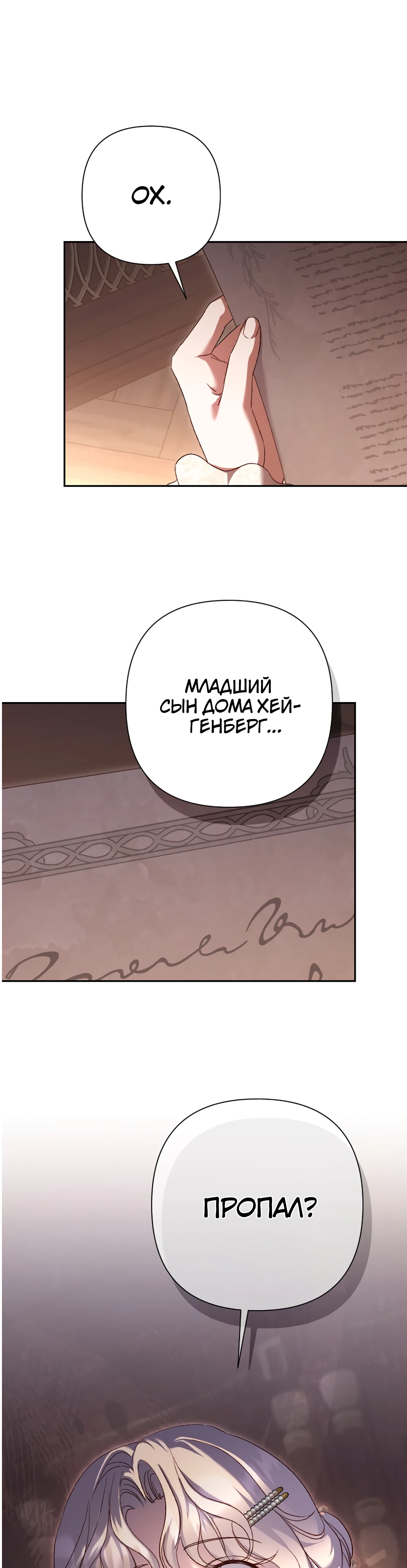 Страница 35 главы 42 манги Сожаление — это роскошь, которая тебе не светит / To Whom It No Longer Concerns