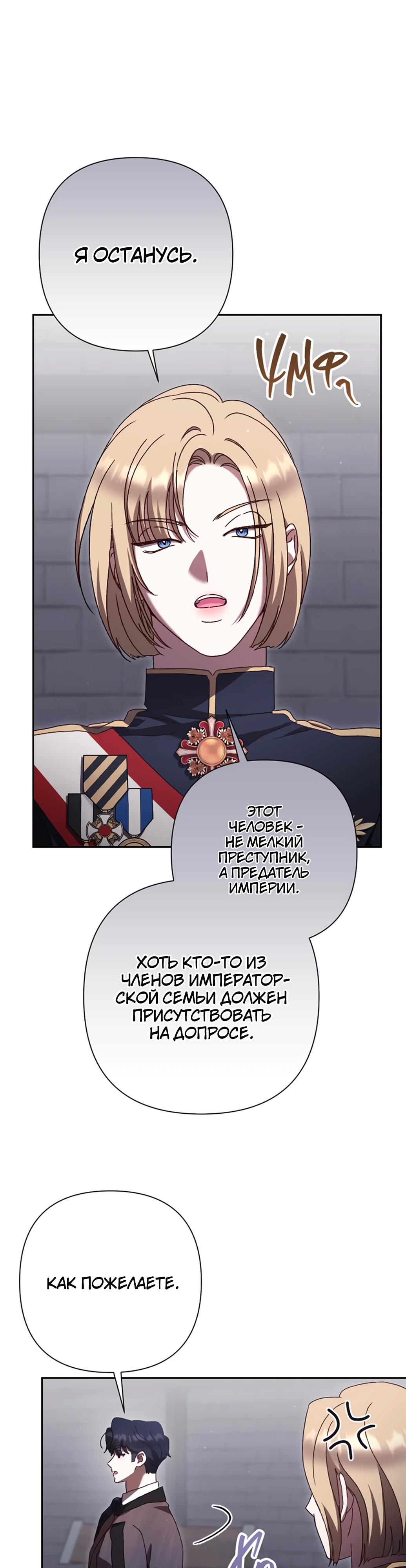 Страница 9 главы 35 манги Сожаление — это роскошь, которая тебе не светит / To Whom It No Longer Concerns