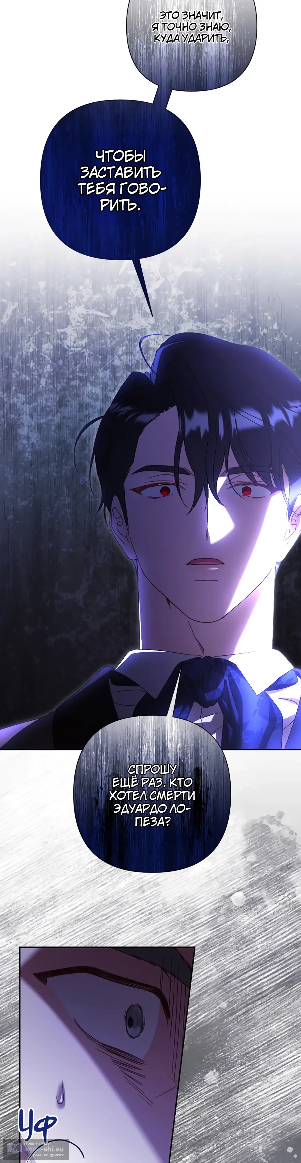 Страница 17 главы 35 манги Сожаление — это роскошь, которая тебе не светит / To Whom It No Longer Concerns