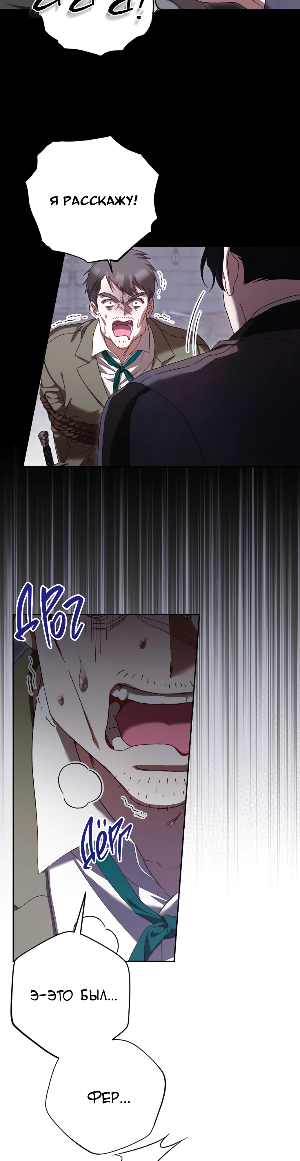 Страница 19 главы 35 манги Сожаление — это роскошь, которая тебе не светит / To Whom It No Longer Concerns