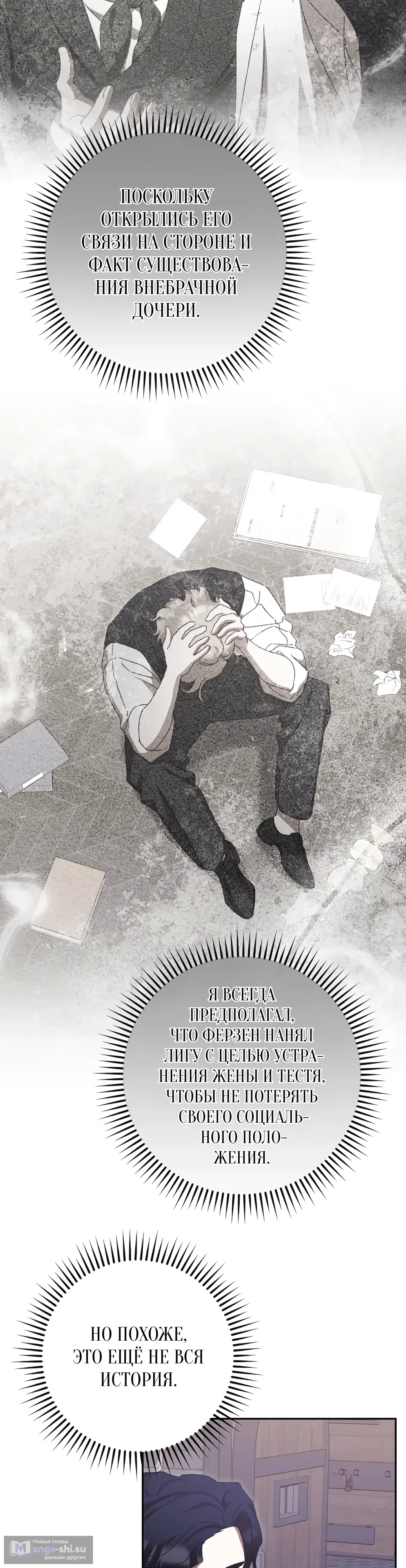 Страница 25 главы 35 манги Сожаление — это роскошь, которая тебе не светит / To Whom It No Longer Concerns