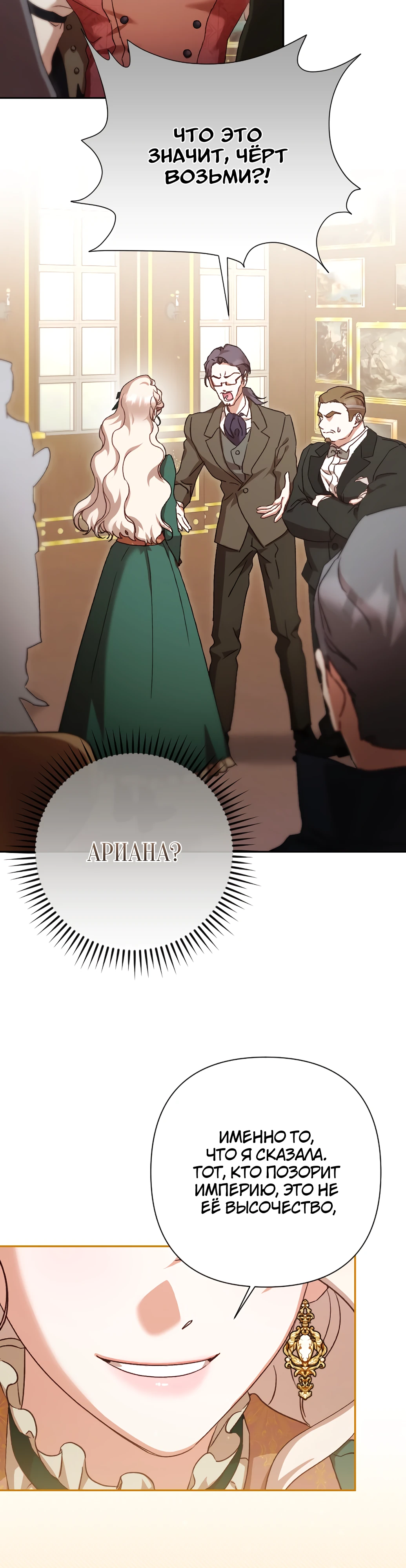 Страница 31 главы 35 манги Сожаление — это роскошь, которая тебе не светит / To Whom It No Longer Concerns