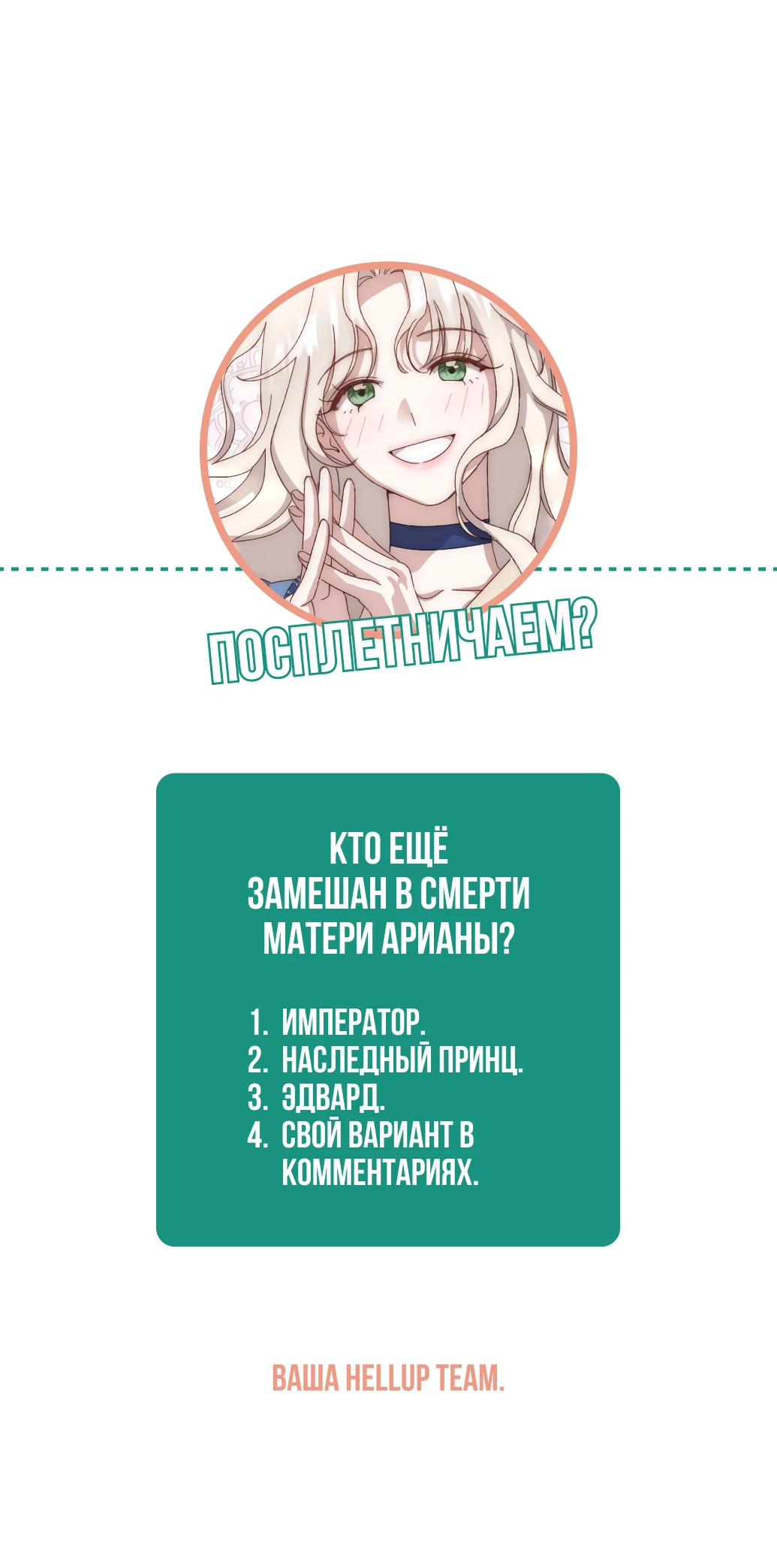 Страница 33 главы 35 манги Сожаление — это роскошь, которая тебе не светит / To Whom It No Longer Concerns